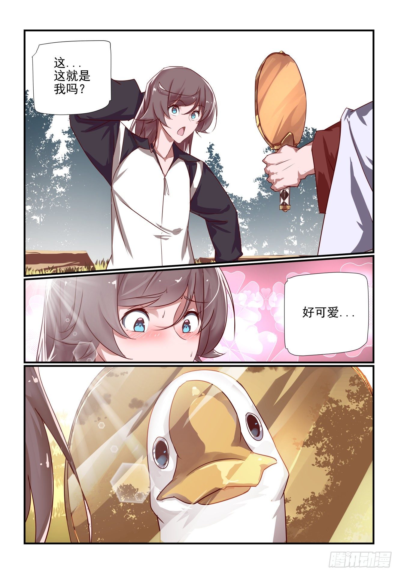 《我只想好好学习》043 铜镜铜镜 第11页