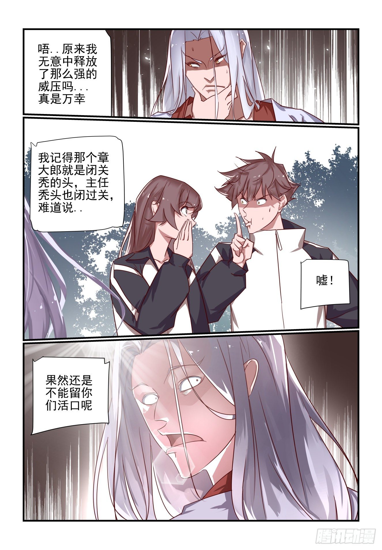 《我只想好好学习》043 铜镜铜镜 第2页