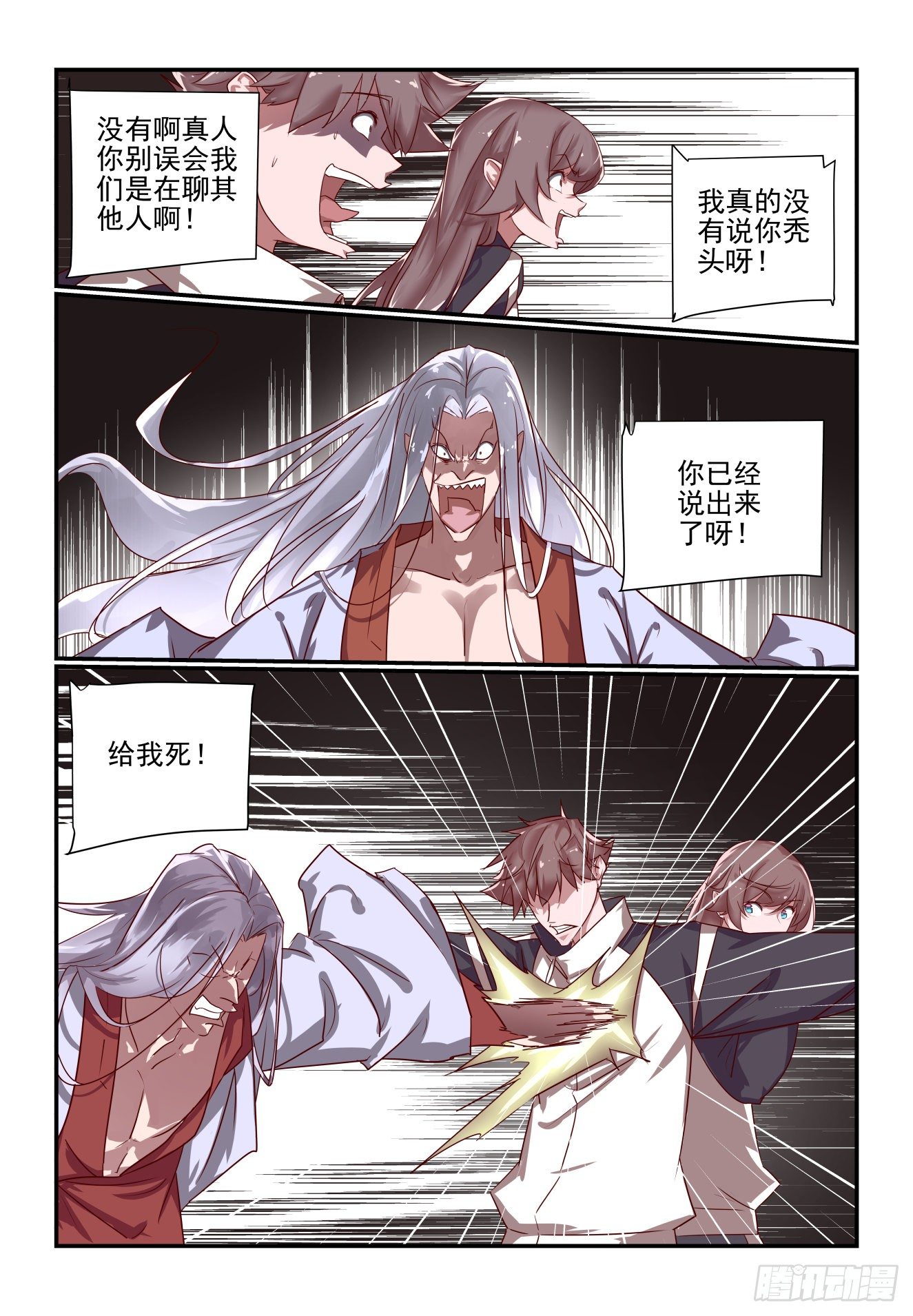 《我只想好好学习》043 铜镜铜镜 第3页