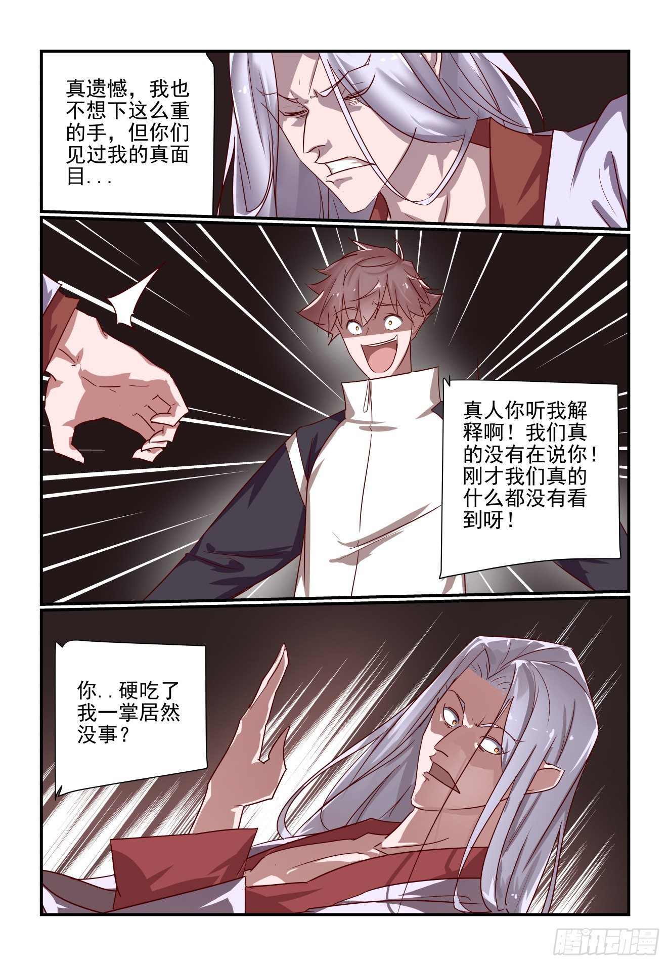 《我只想好好学习》043 铜镜铜镜 第4页
