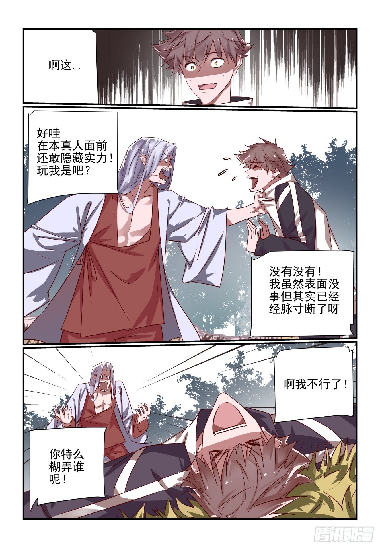 《我只想好好学习》043 铜镜铜镜 第5页