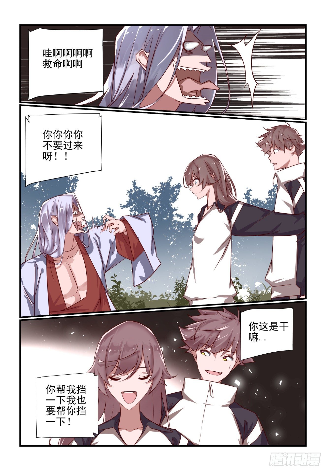 《我只想好好学习》043 铜镜铜镜 第7页