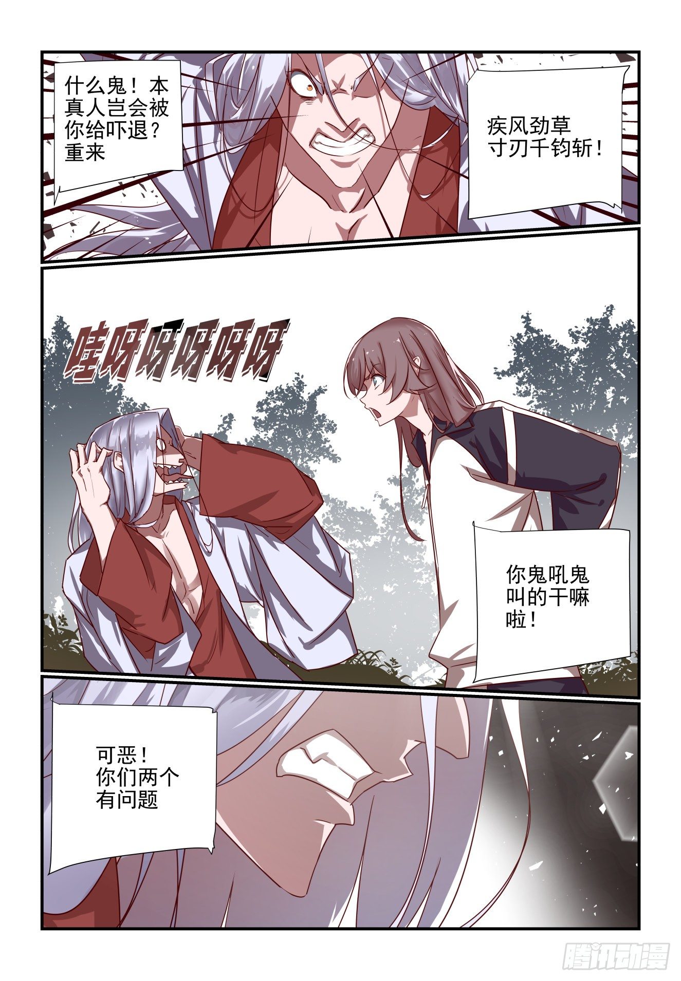 《我只想好好学习》043 铜镜铜镜 第8页