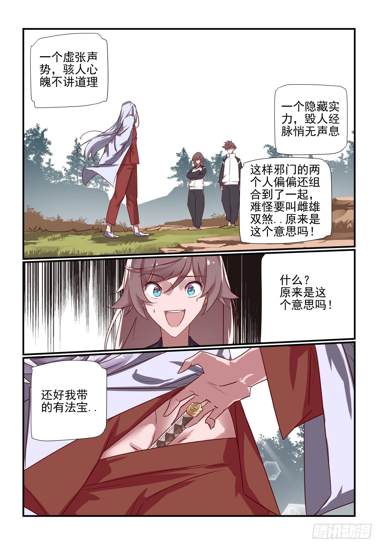 《我只想好好学习》043 铜镜铜镜 第9页