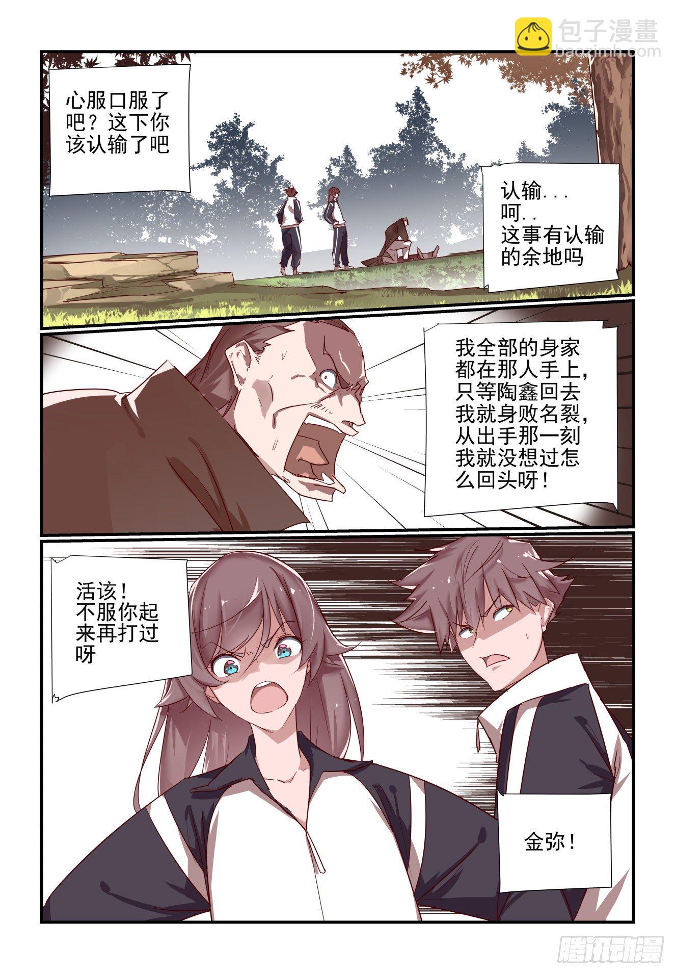 《我只想好好学习》040 真正的对手 第10页