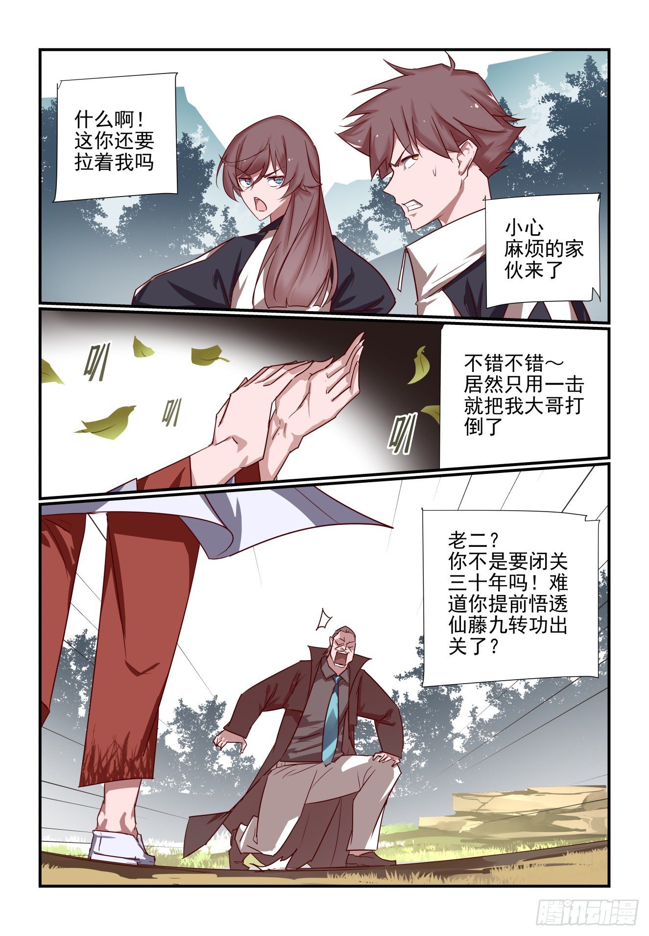 《我只想好好学习》040 真正的对手 第11页