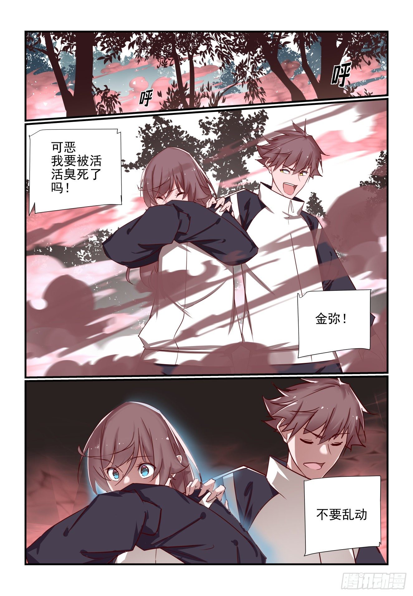 《我只想好好学习》040 真正的对手 第1页