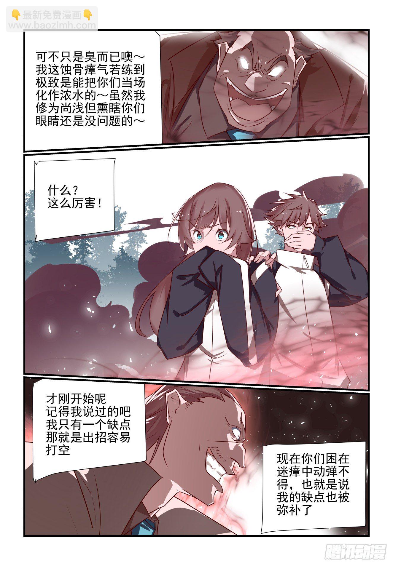 《我只想好好学习》040 真正的对手 第2页