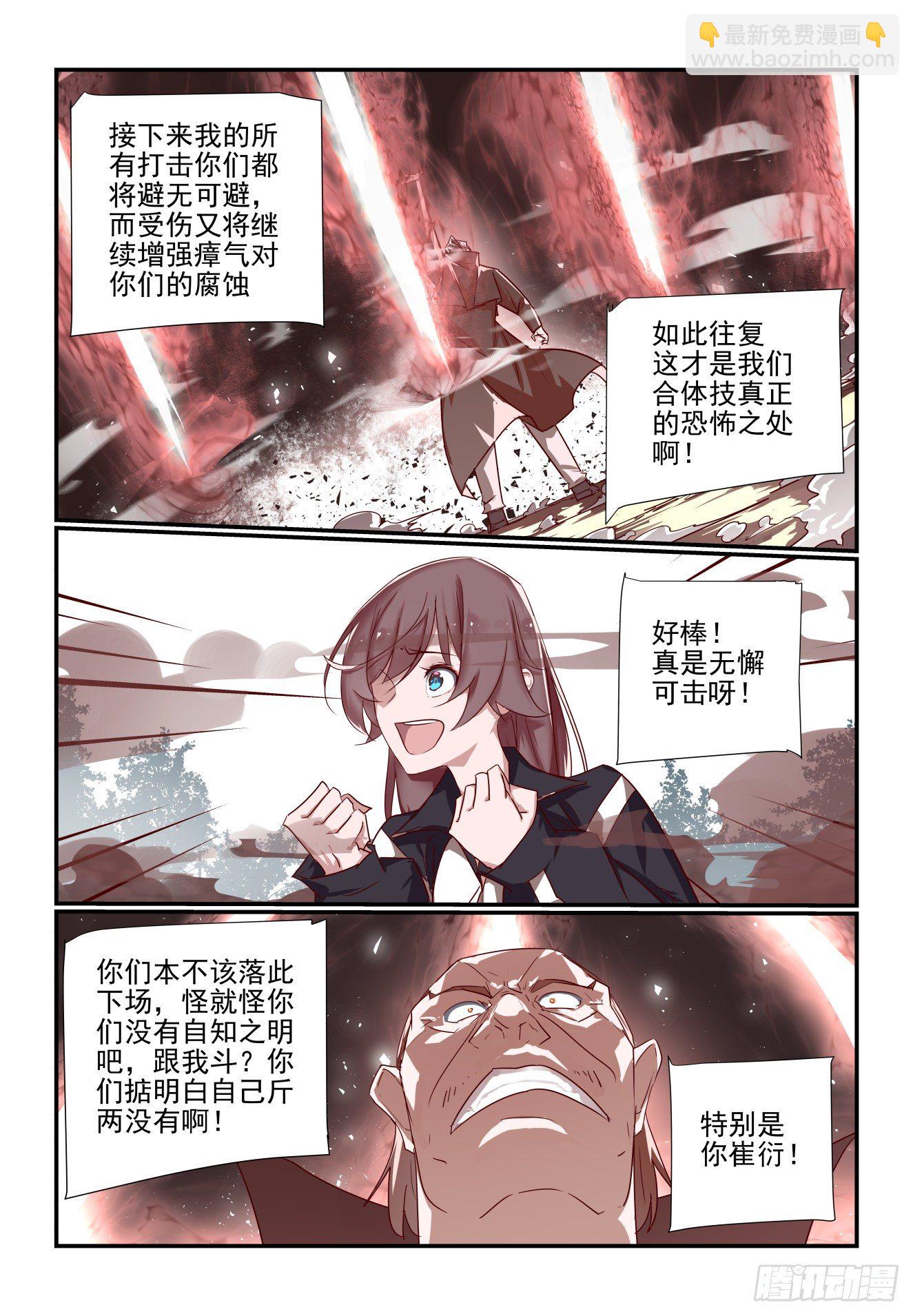 《我只想好好学习》040 真正的对手 第3页