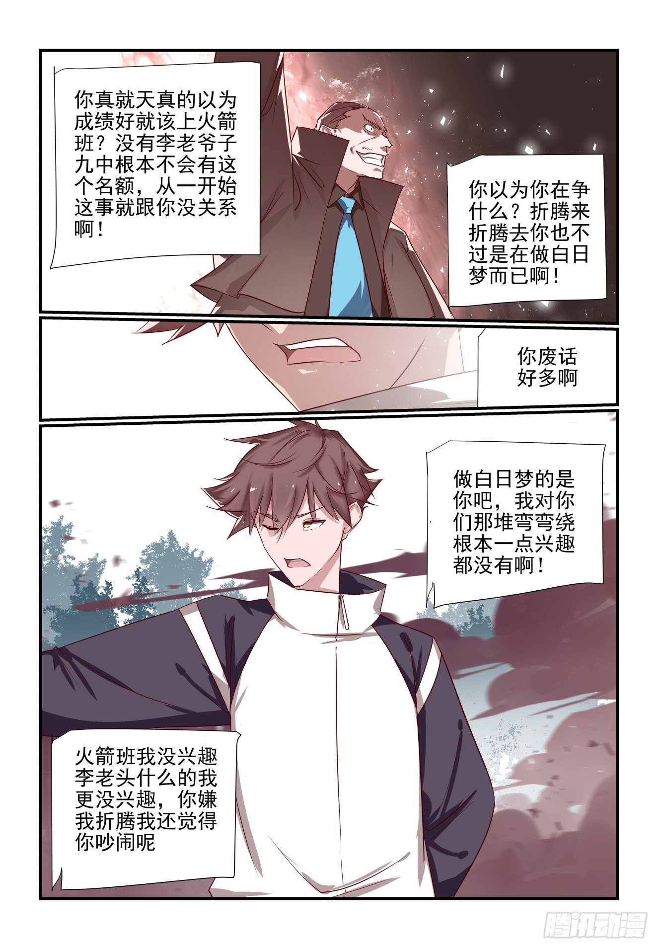 《我只想好好学习》040 真正的对手 第4页