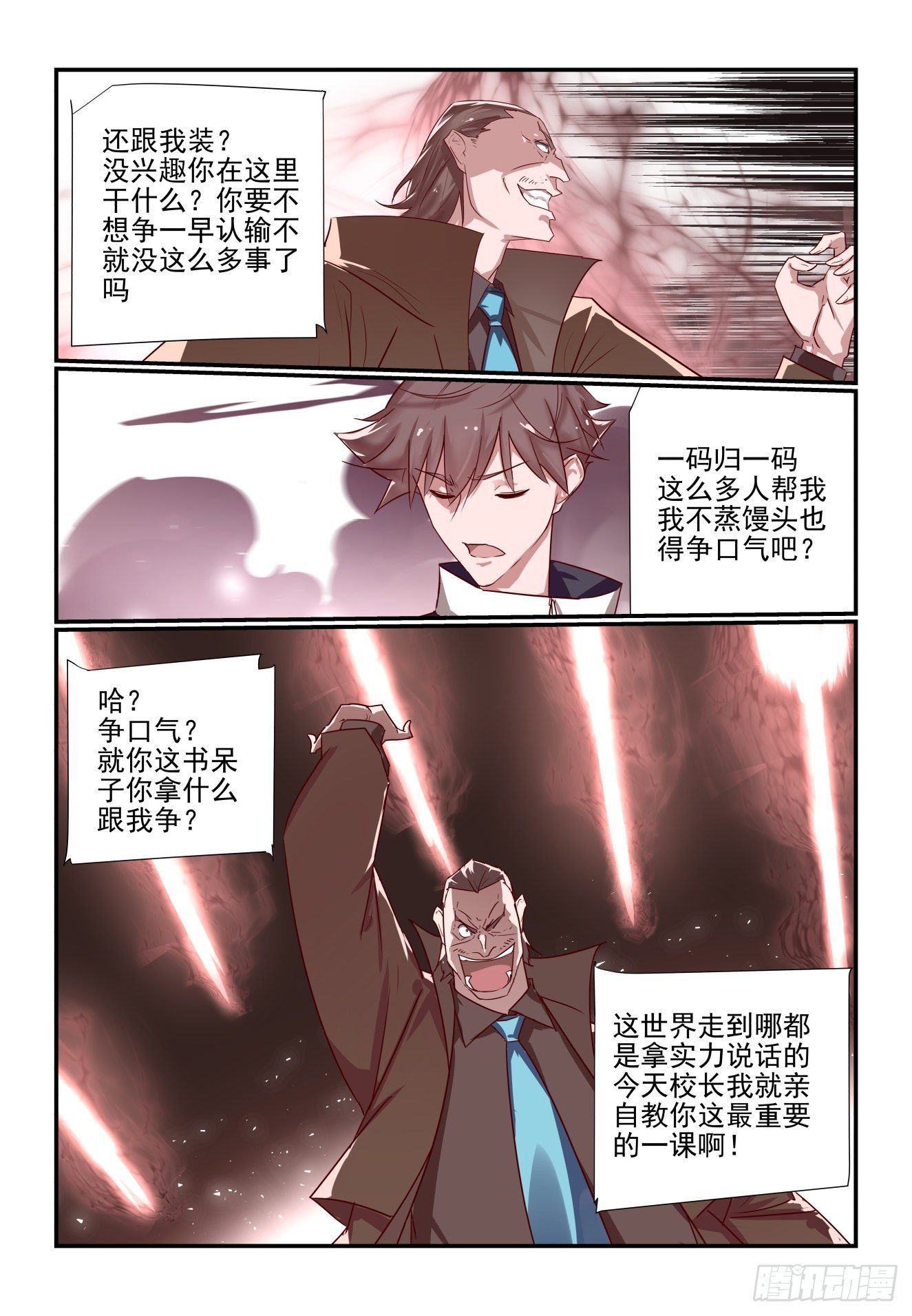 《我只想好好学习》040 真正的对手 第5页