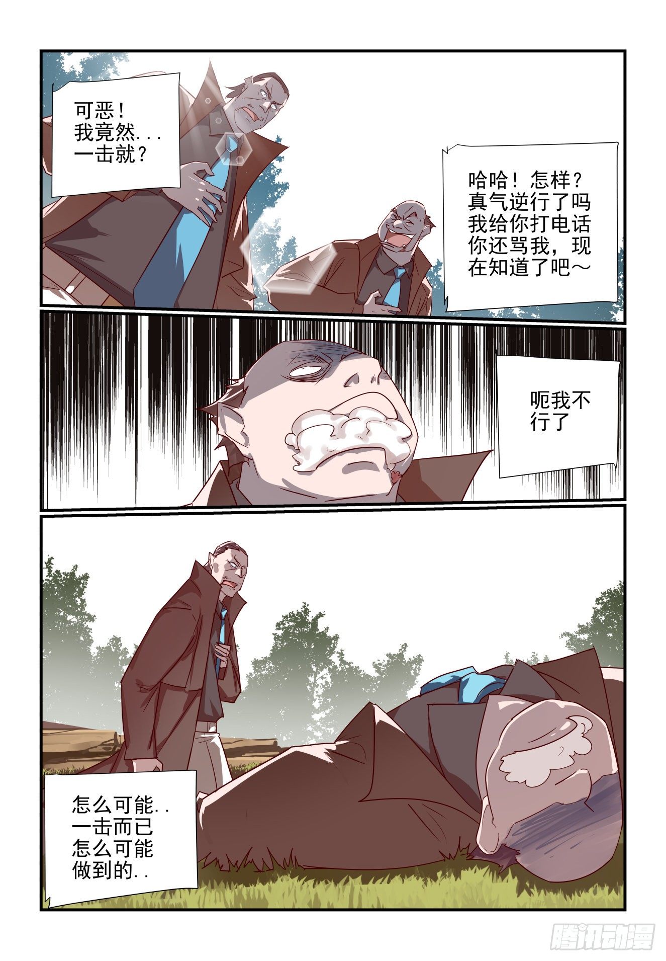 《我只想好好学习》040 真正的对手 第9页