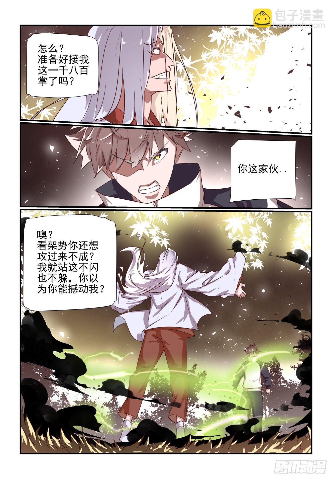 《我只想好好学习》044 将要绝杀 第10页