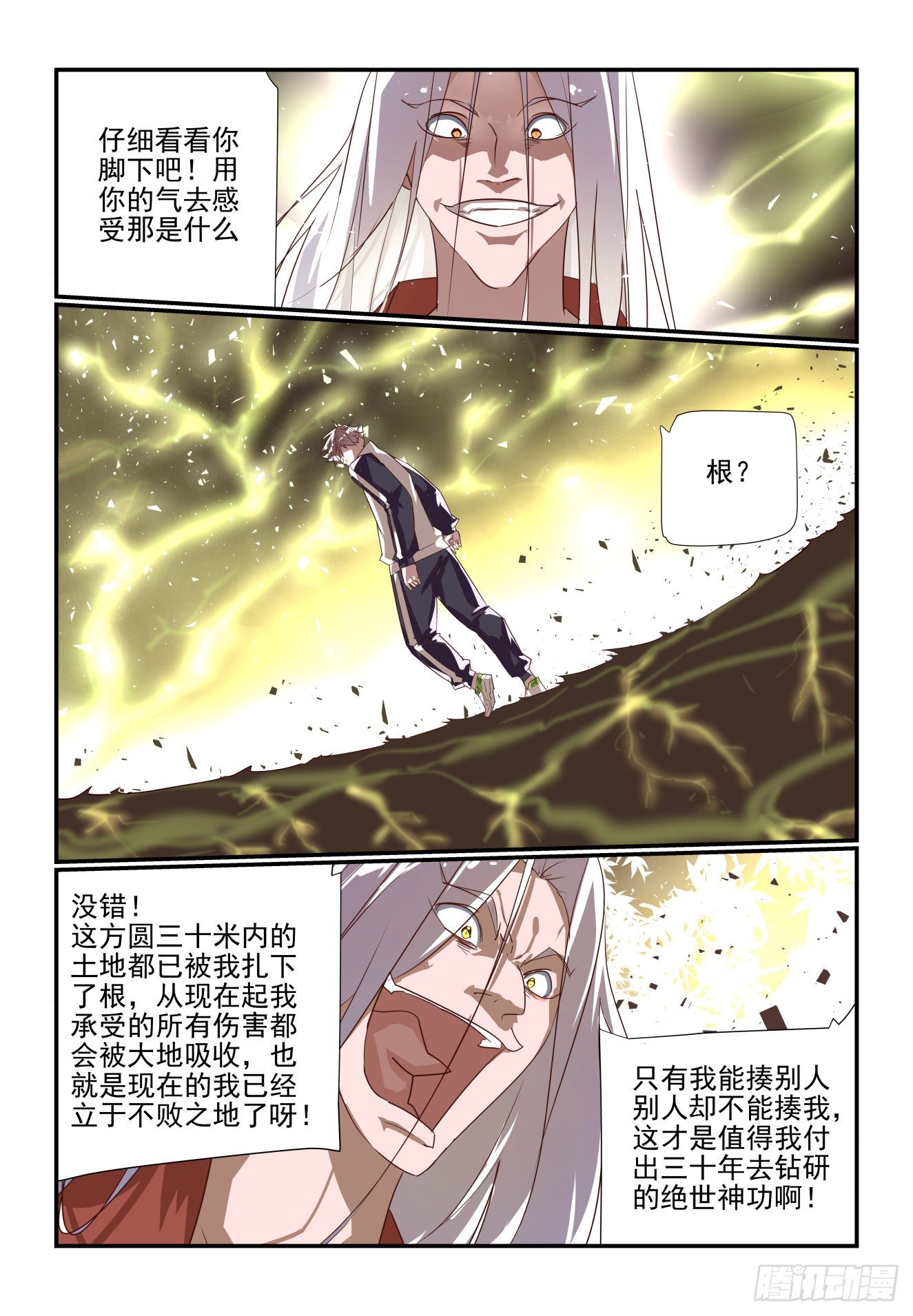 《我只想好好学习》044 将要绝杀 第11页