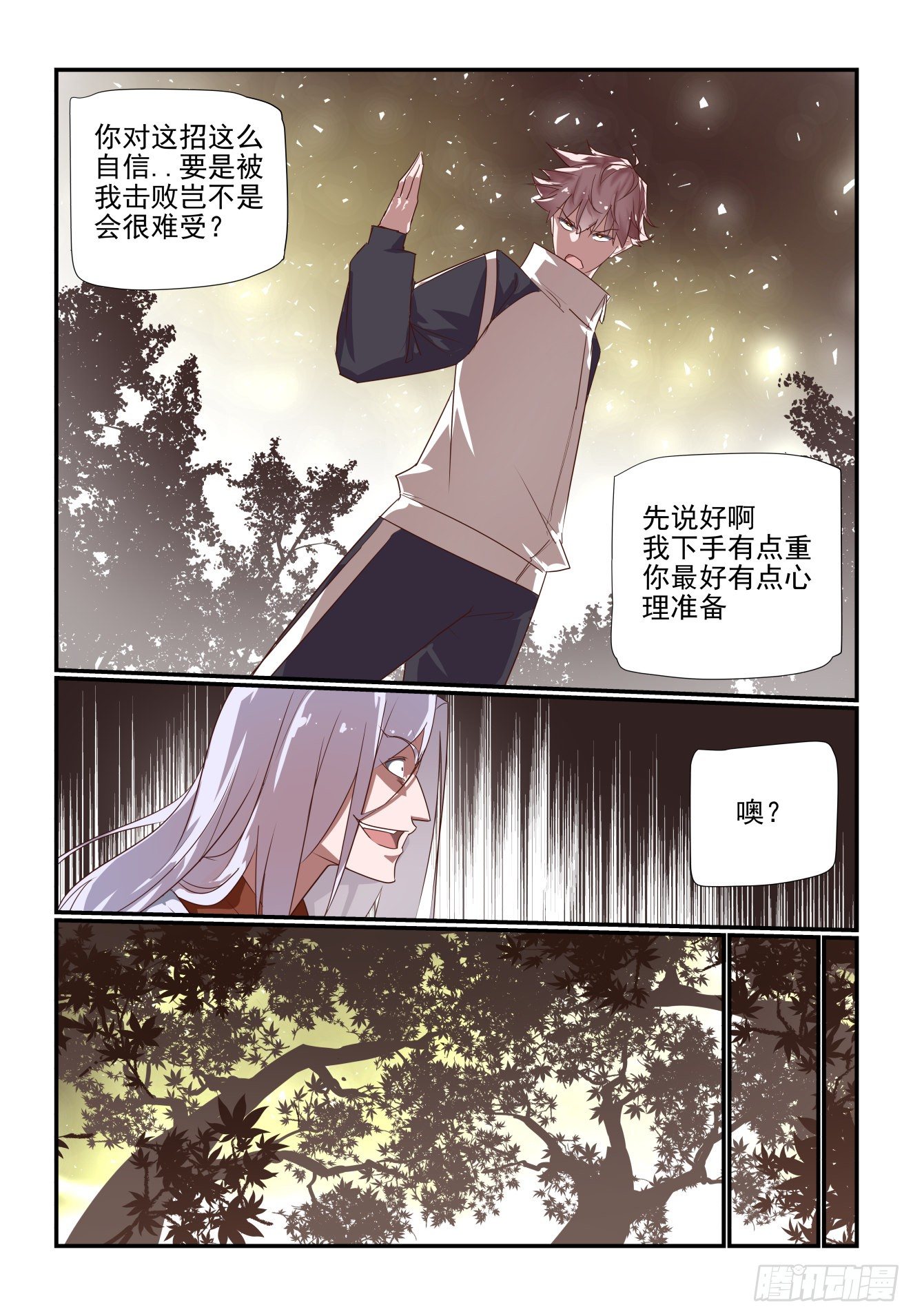 《我只想好好学习》044 将要绝杀 第12页