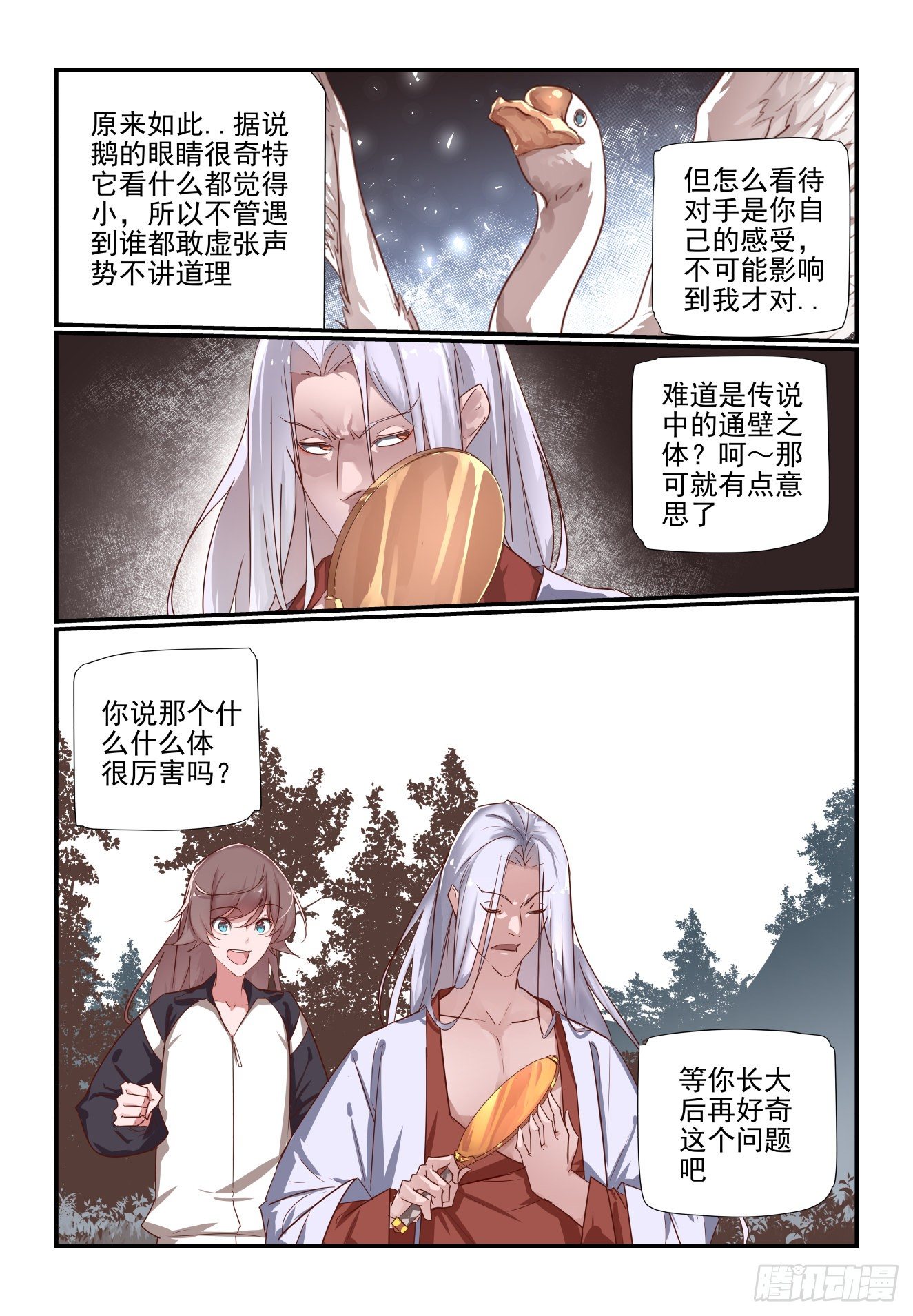 《我只想好好学习》044 将要绝杀 第1页
