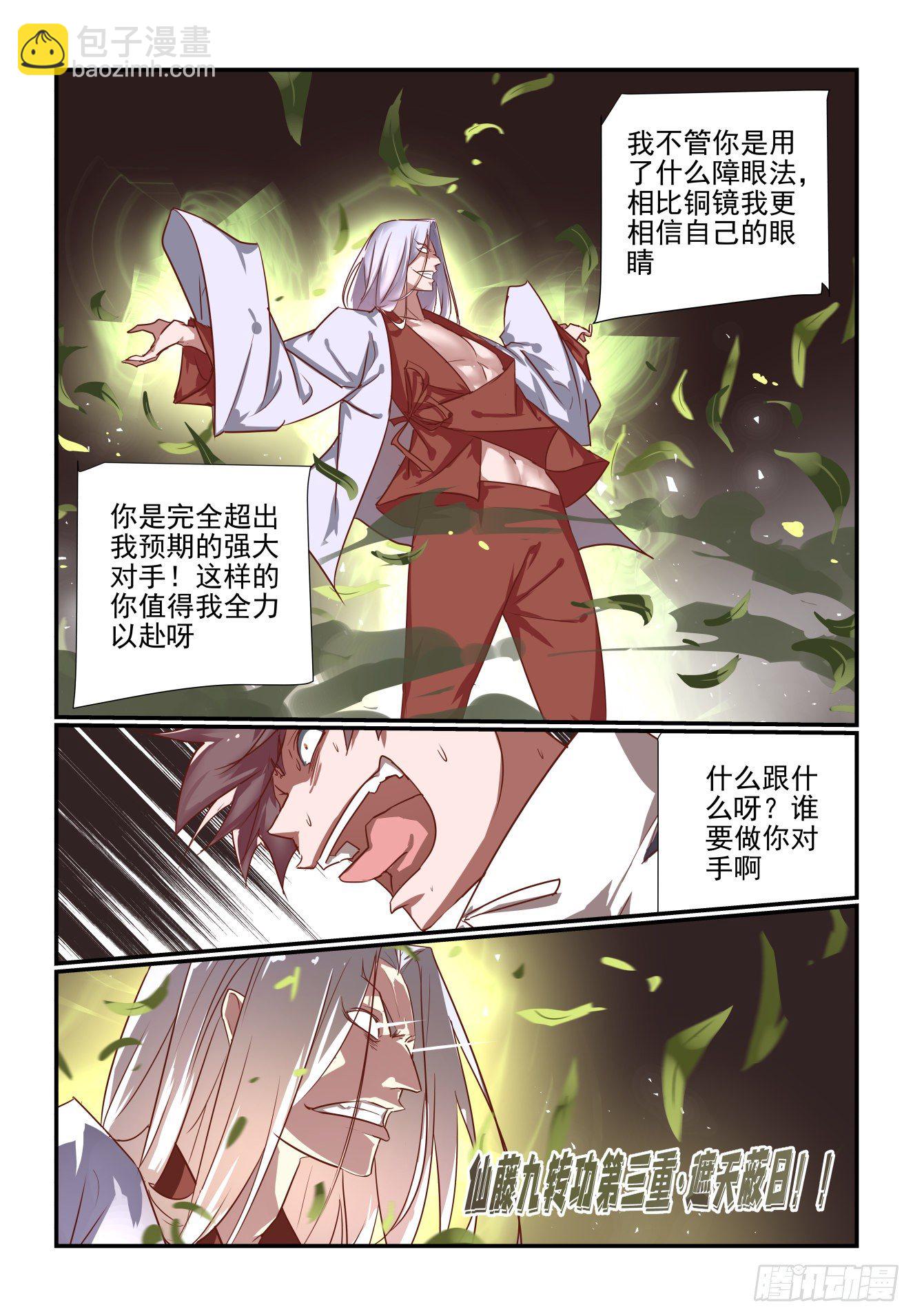 《我只想好好学习》044 将要绝杀 第3页