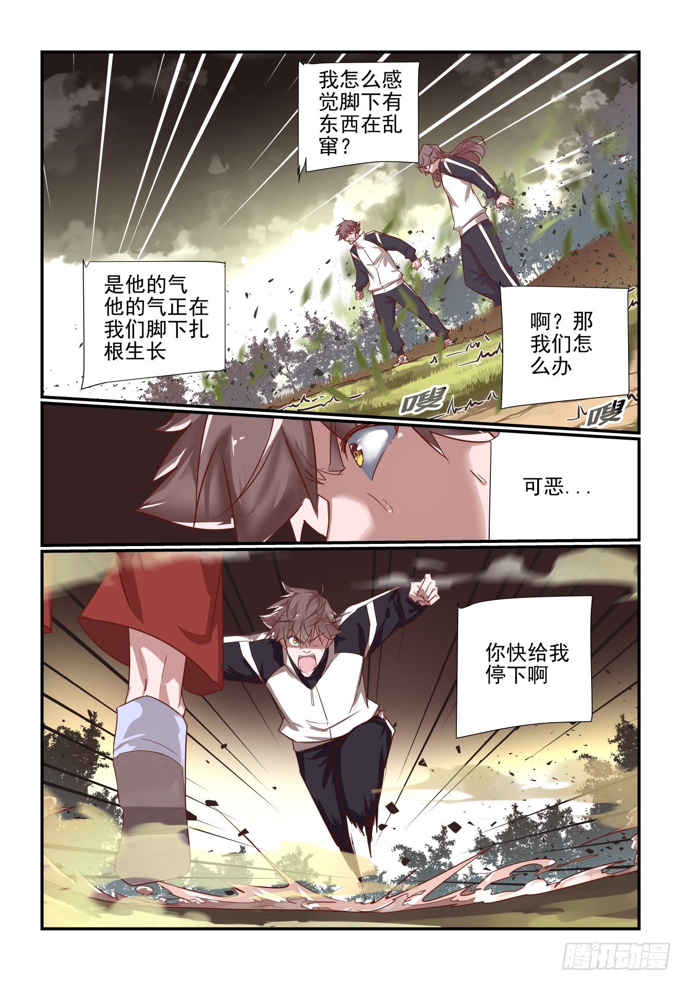 《我只想好好学习》044 将要绝杀 第4页