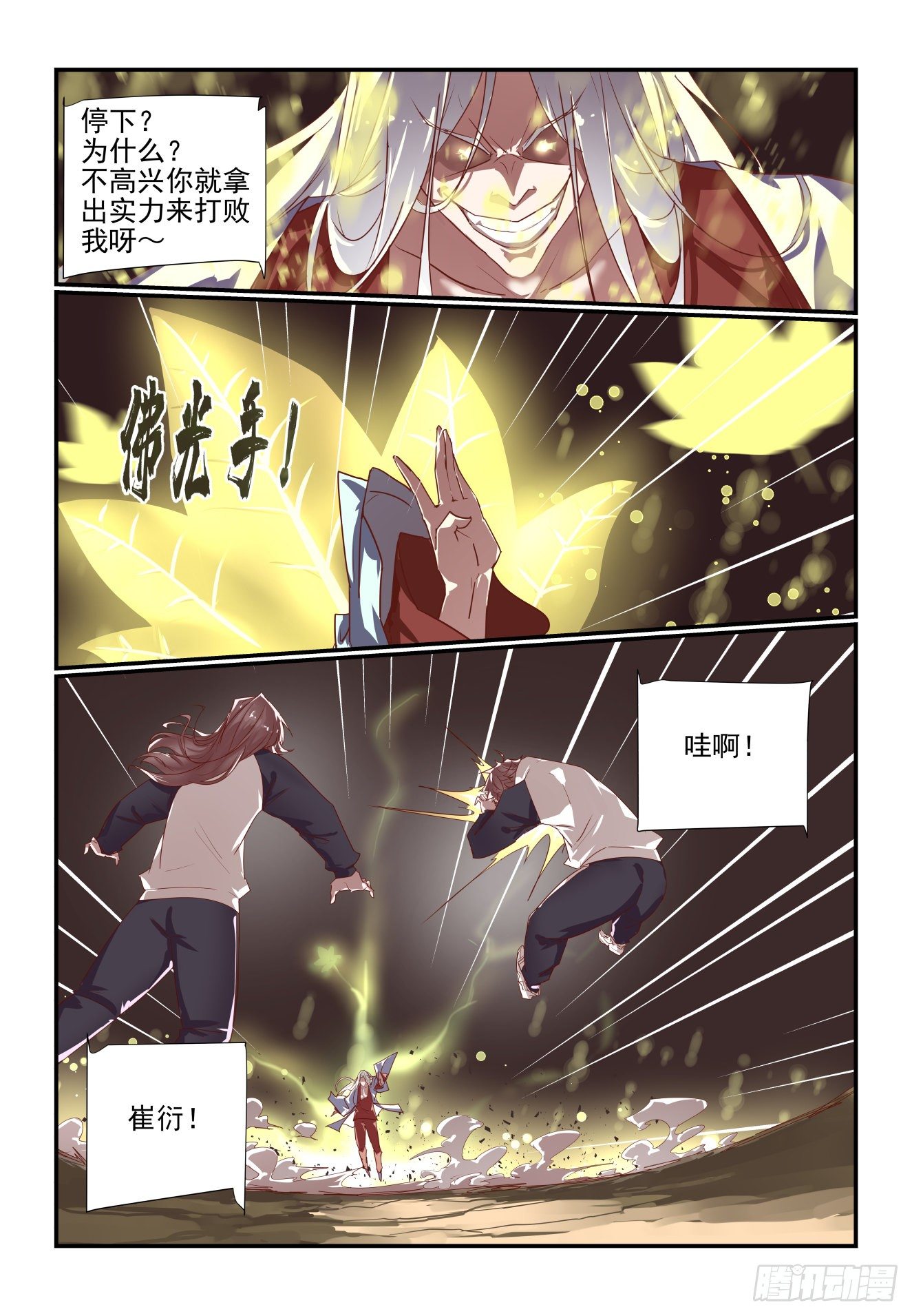 《我只想好好学习》044 将要绝杀 第5页