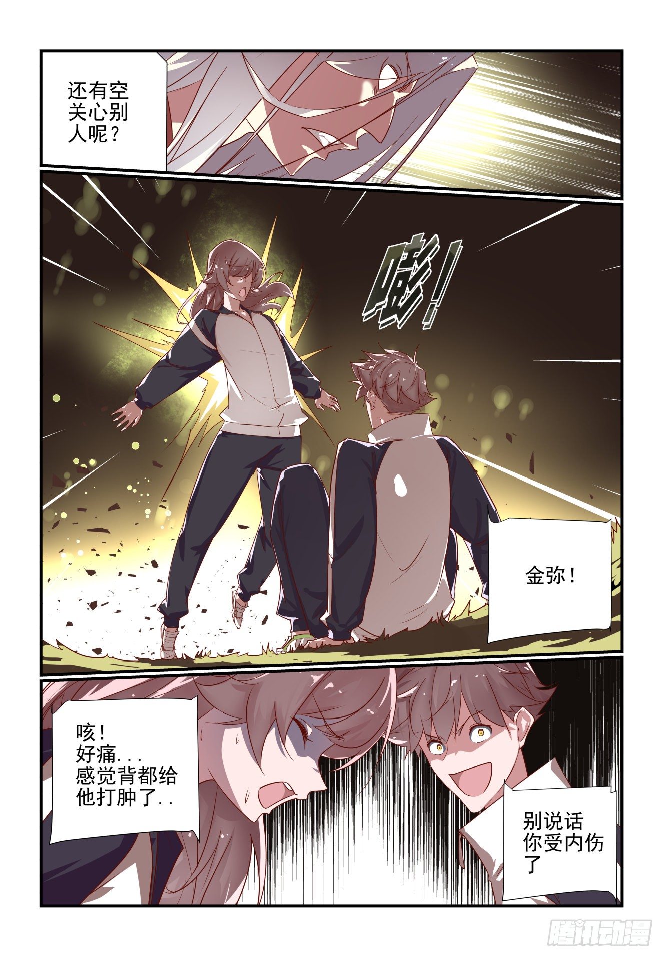 《我只想好好学习》044 将要绝杀 第6页