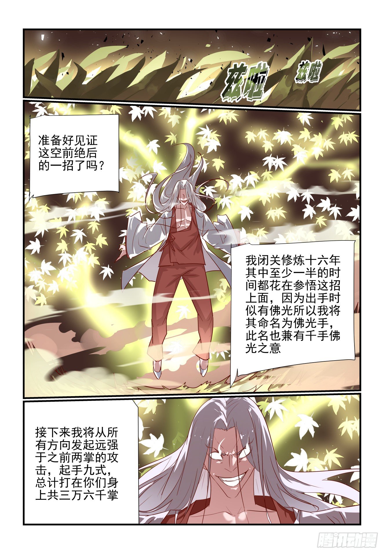 《我只想好好学习》044 将要绝杀 第7页
