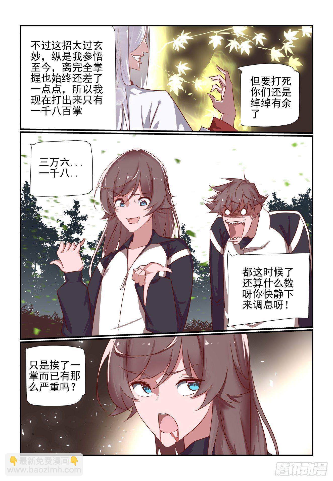 《我只想好好学习》044 将要绝杀 第8页