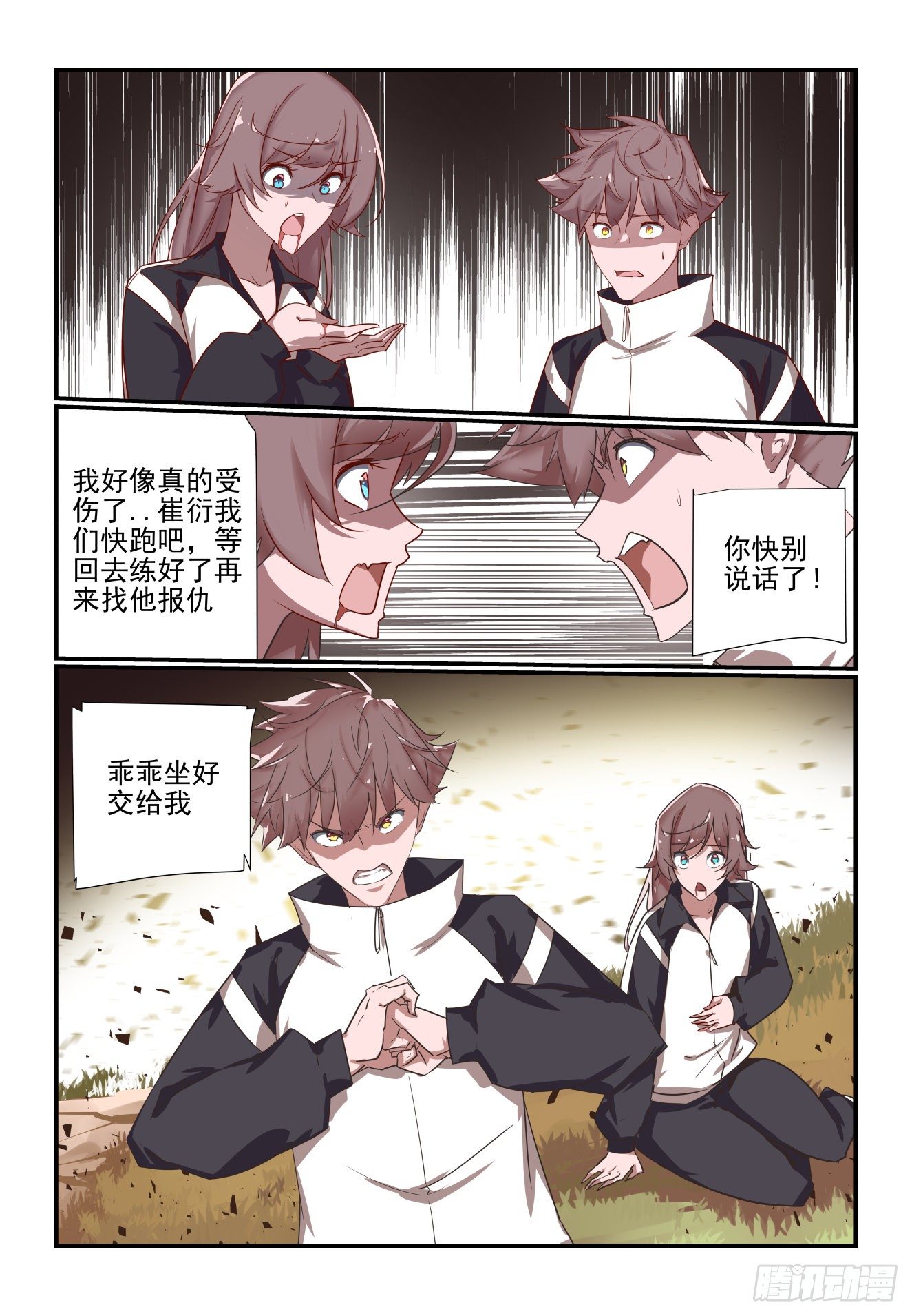 《我只想好好学习》044 将要绝杀 第9页