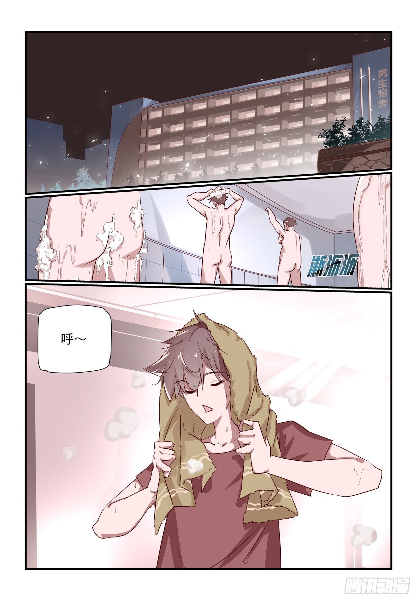 《我只想好好学习》047 你这怎么就 第10页