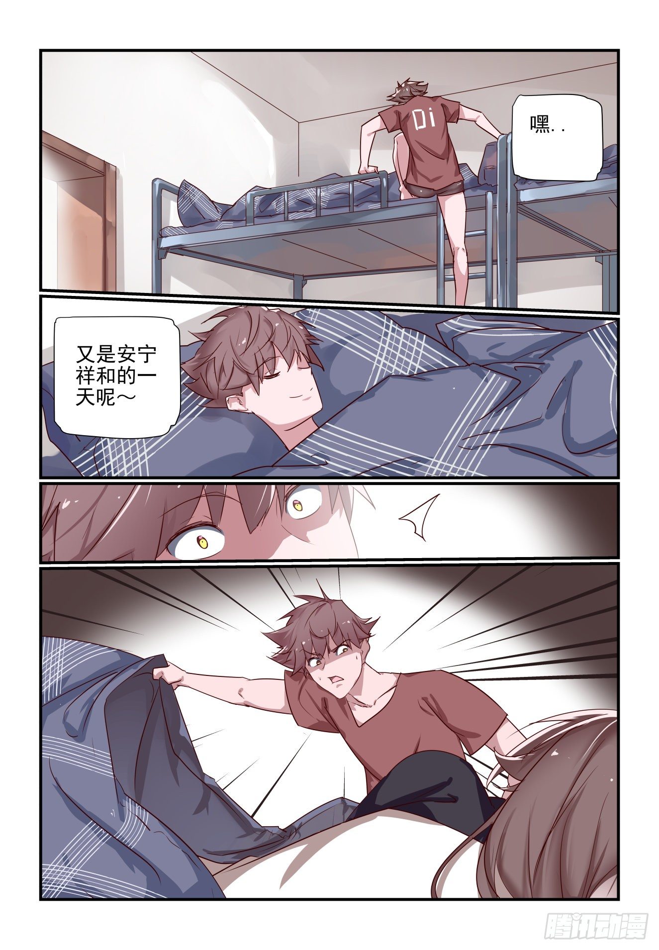 《我只想好好学习》047 你这怎么就 第11页