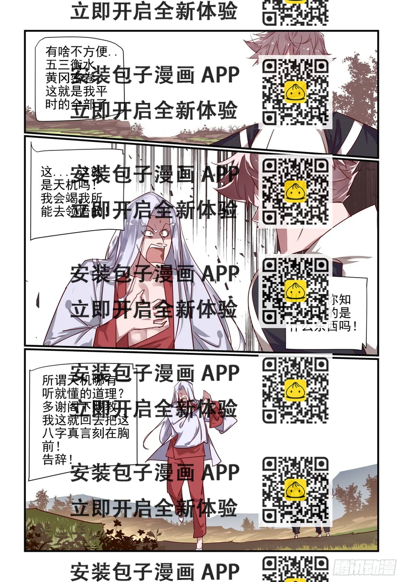 《我只想好好学习》047 你这怎么就 第2页