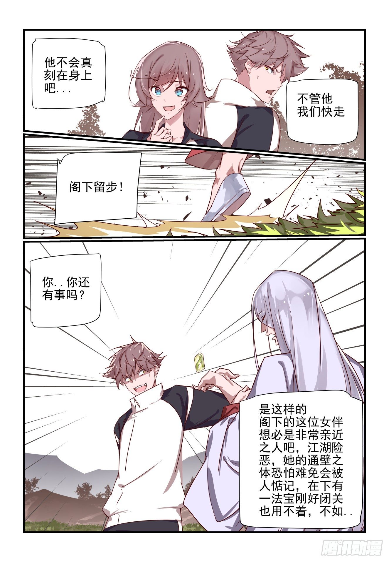 《我只想好好学习》047 你这怎么就 第3页