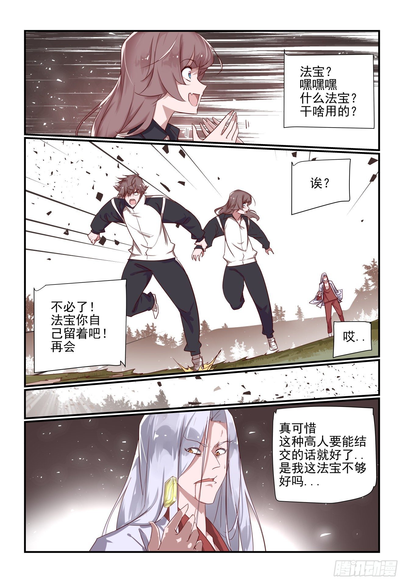 《我只想好好学习》047 你这怎么就 第4页