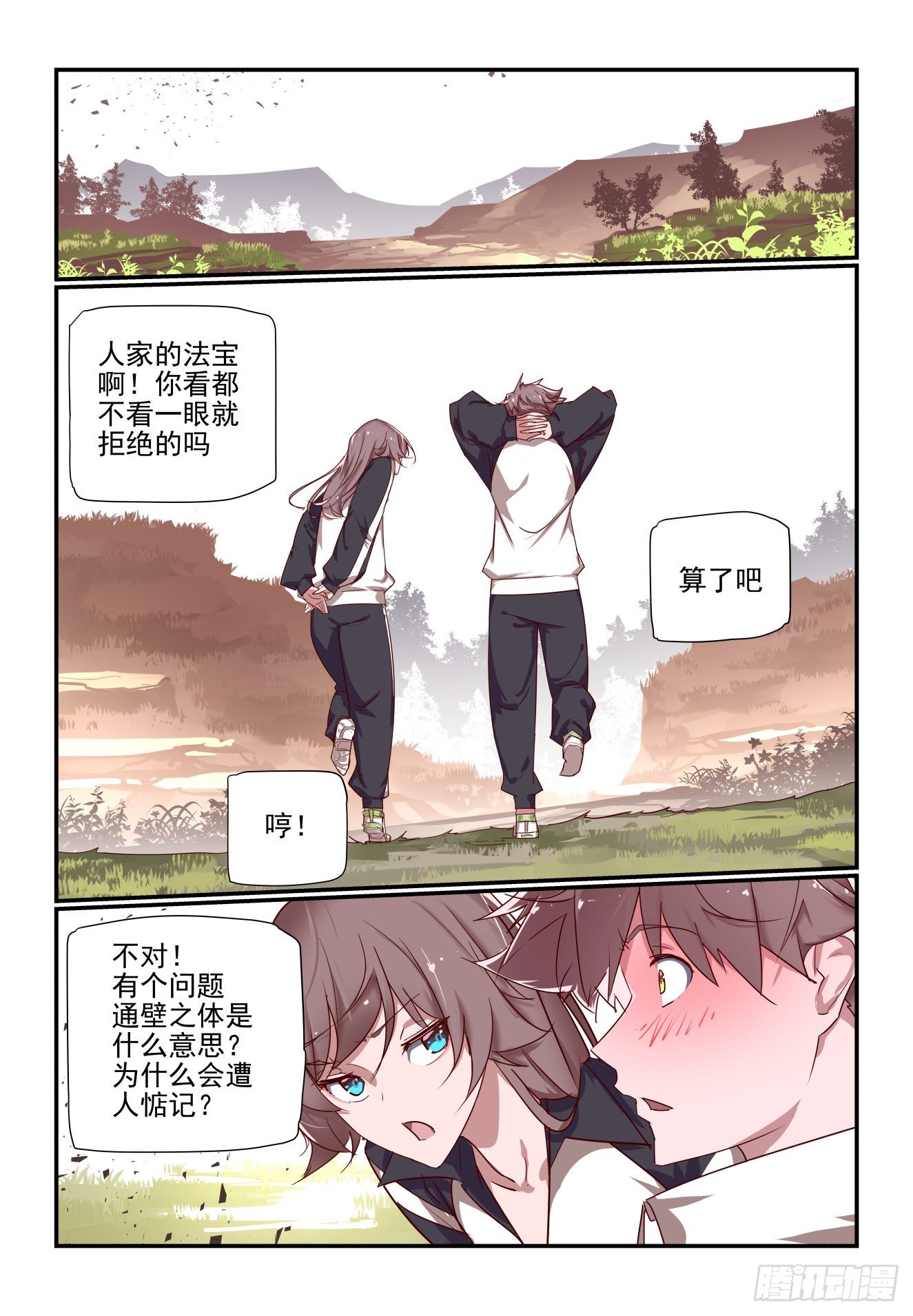 《我只想好好学习》047 你这怎么就 第5页