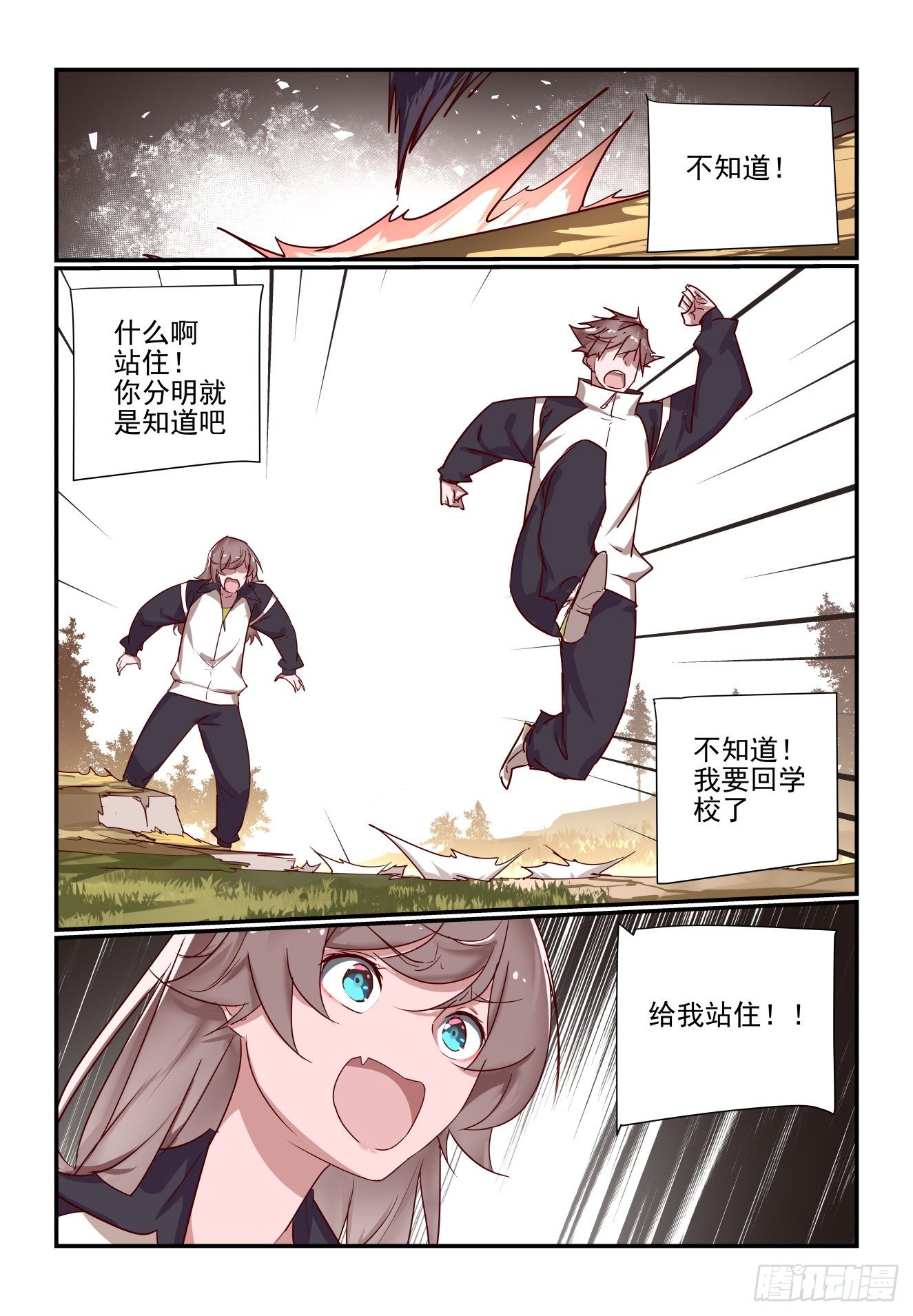 《我只想好好学习》047 你这怎么就 第6页