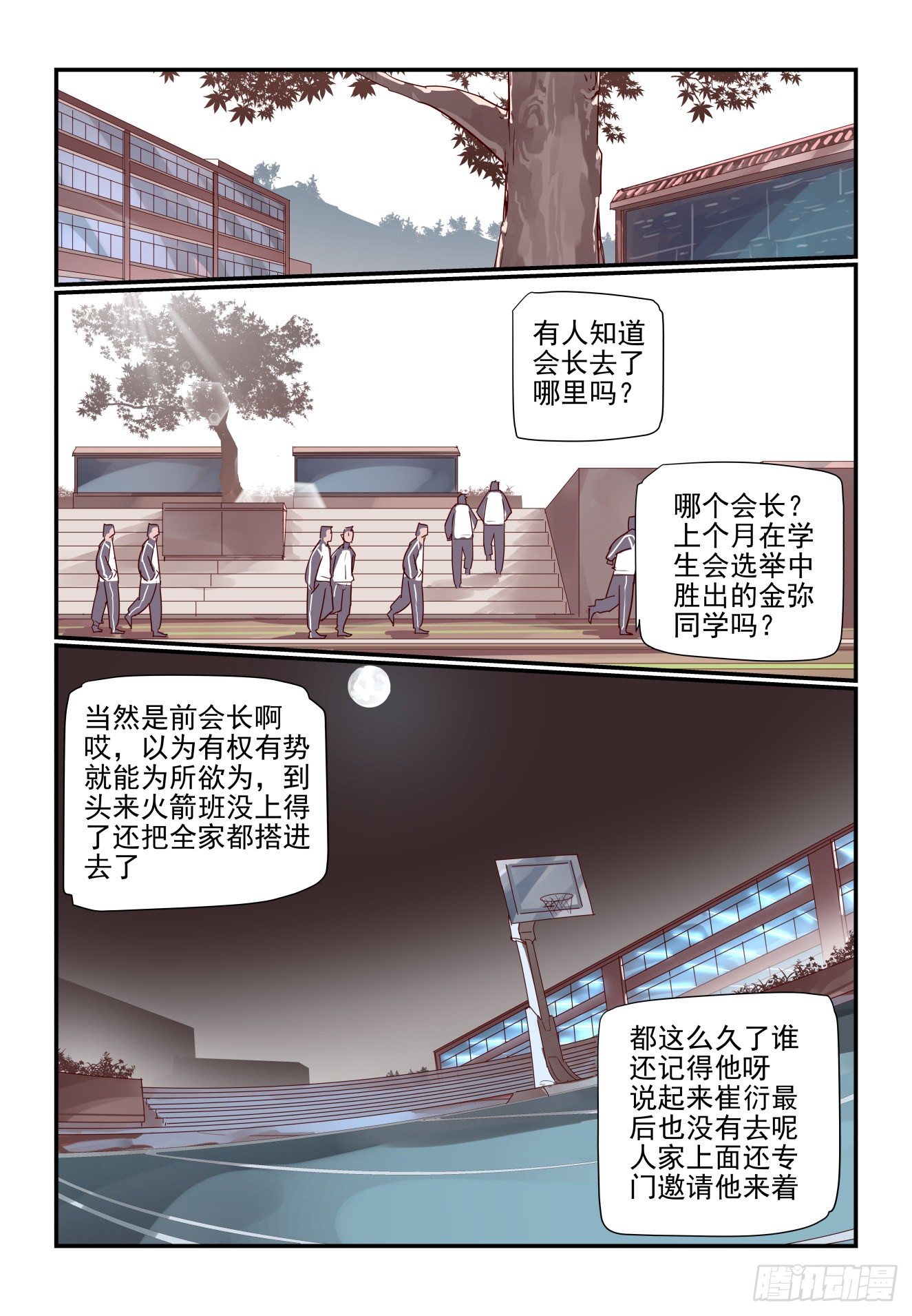 《我只想好好学习》047 你这怎么就 第8页