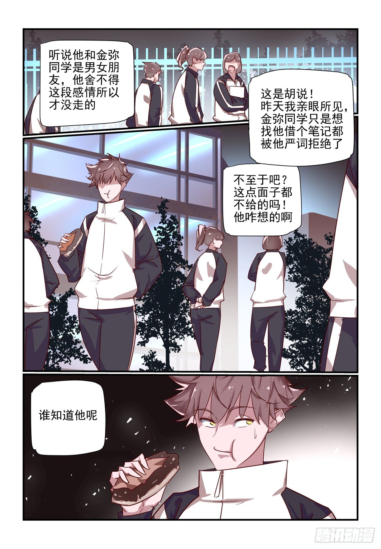《我只想好好学习》047 你这怎么就 第9页