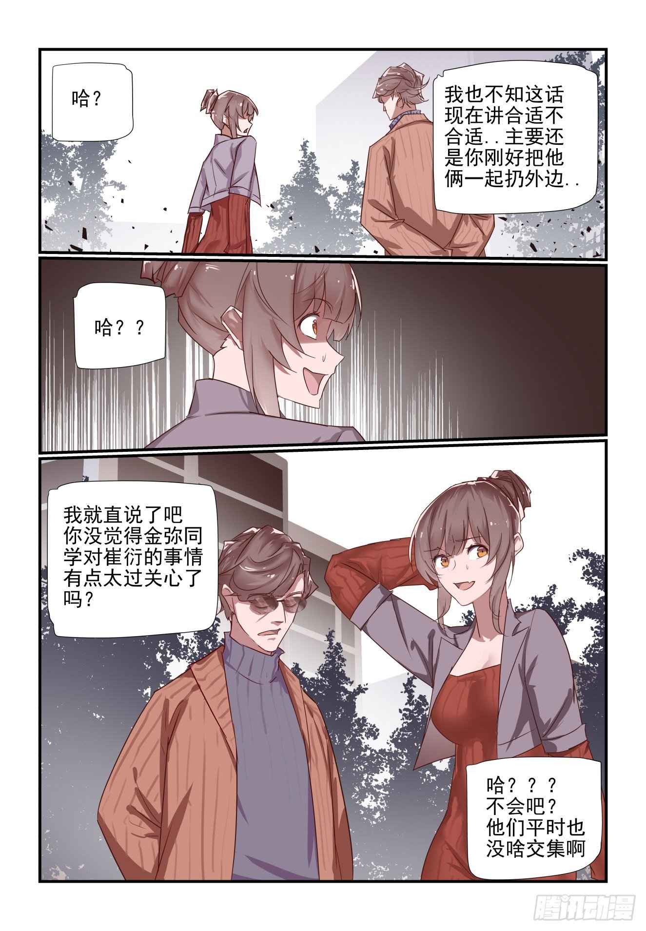 《我只想好好学习》045 胜负已分 第10页