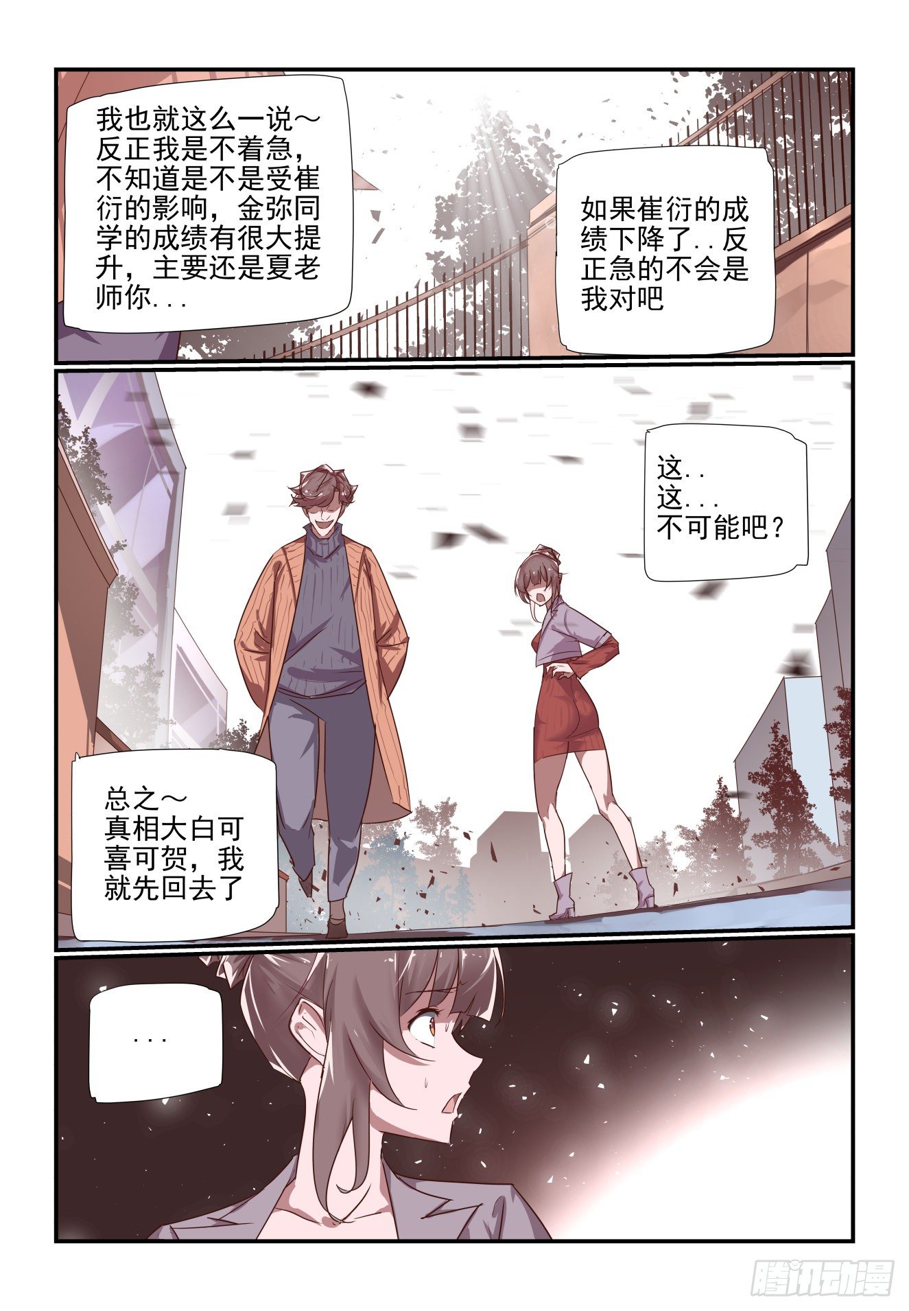 《我只想好好学习》045 胜负已分 第11页