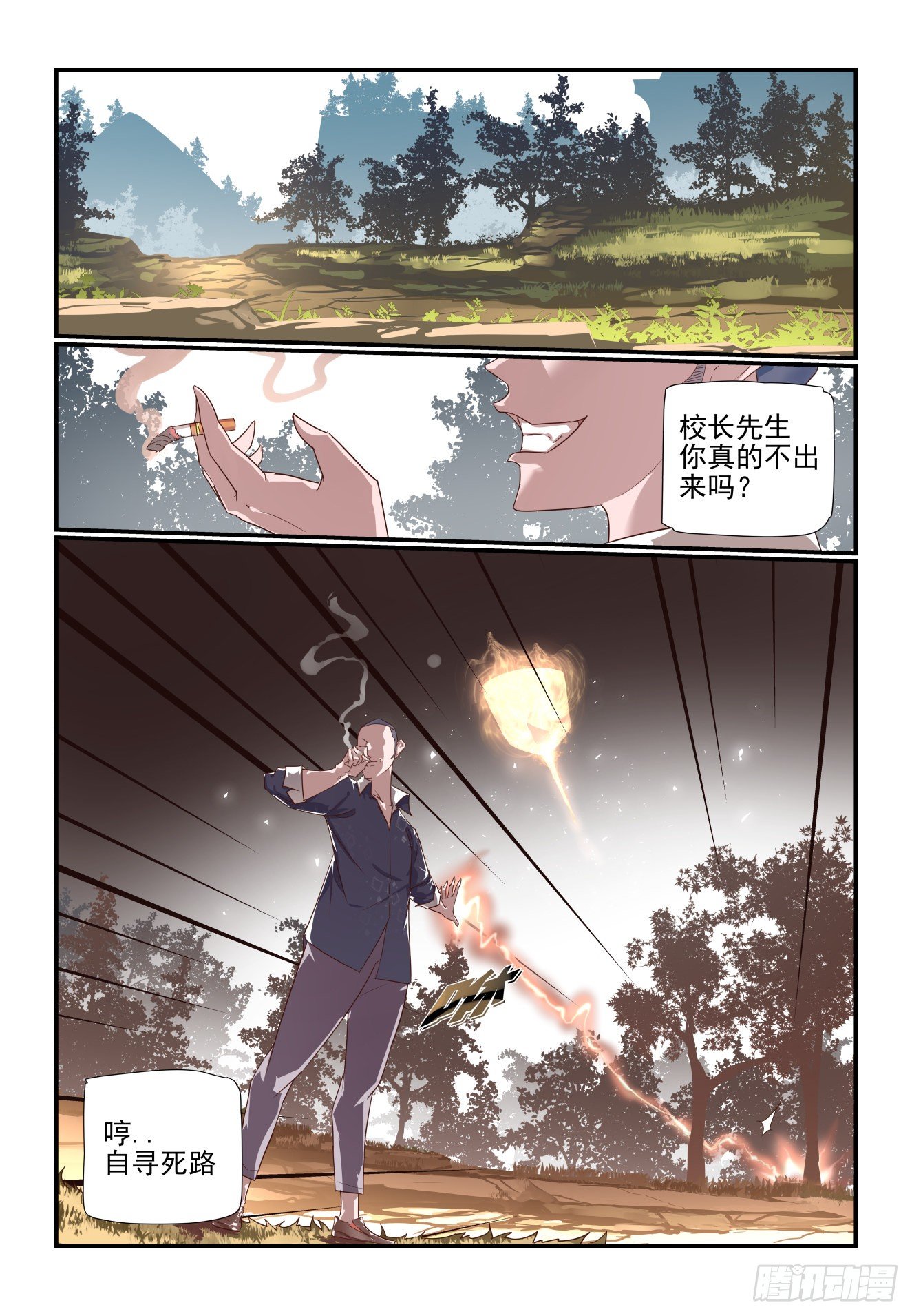 《我只想好好学习》045 胜负已分 第1页
