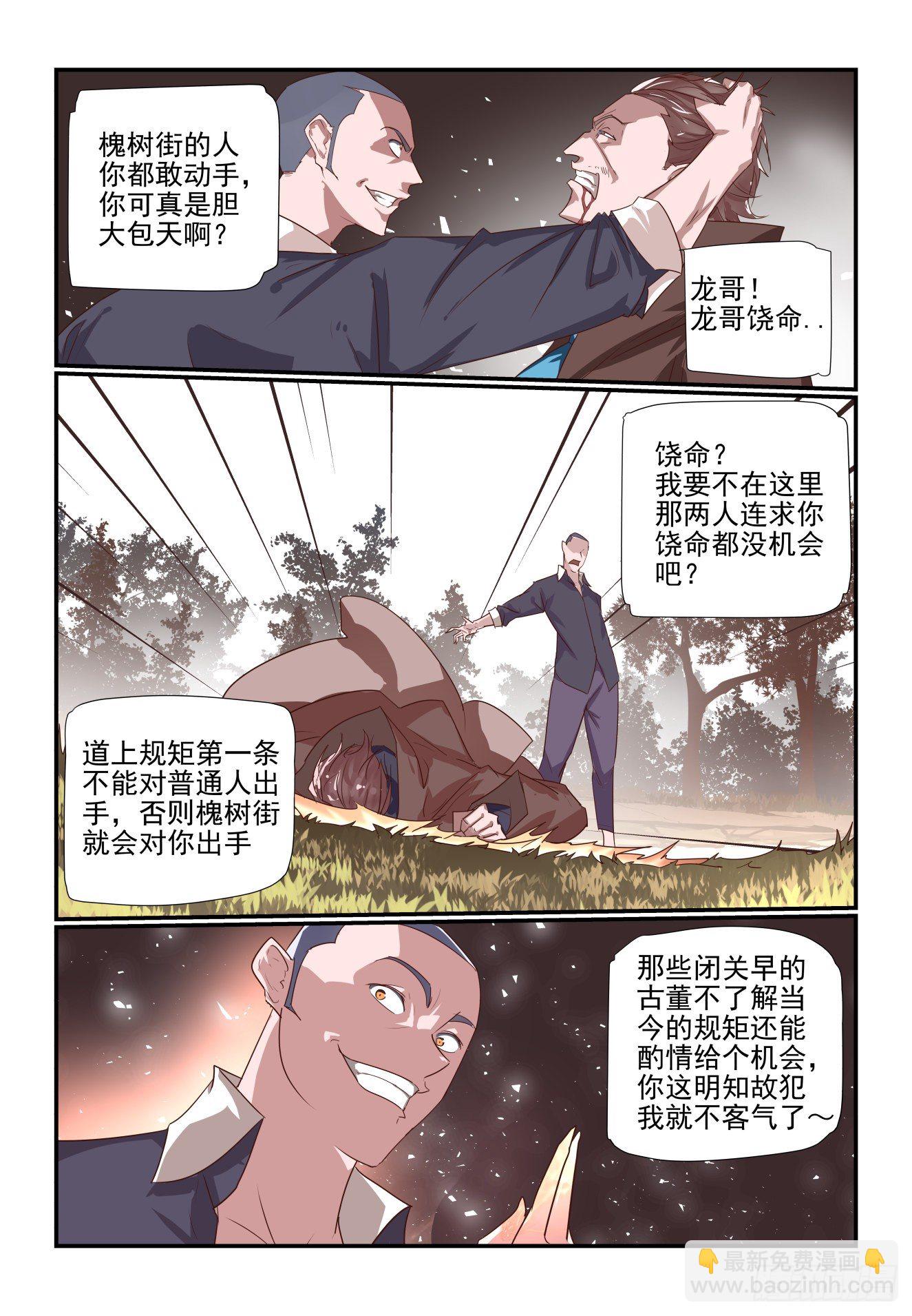 《我只想好好学习》045 胜负已分 第3页
