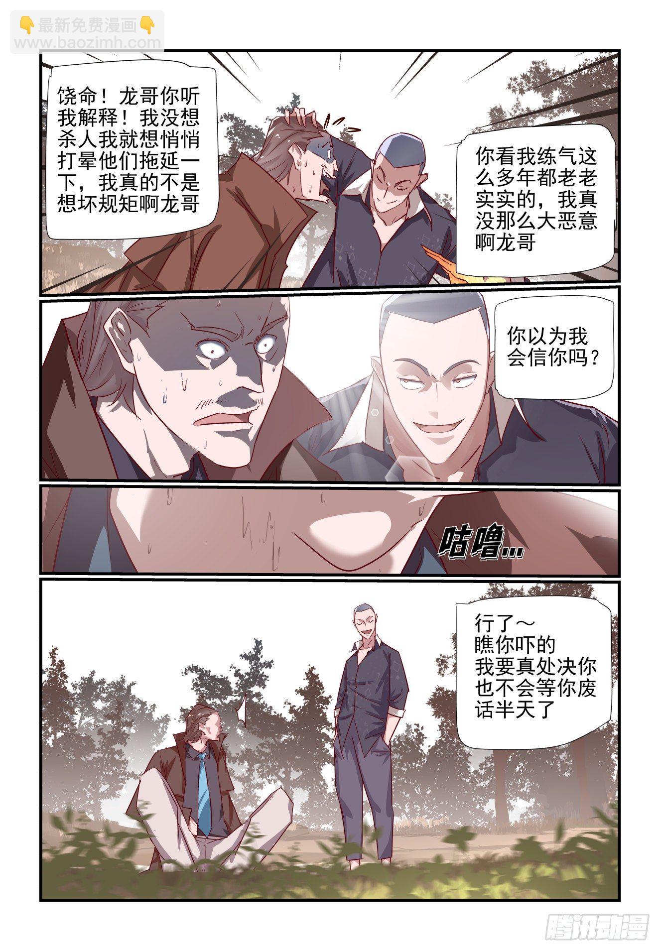 《我只想好好学习》045 胜负已分 第4页