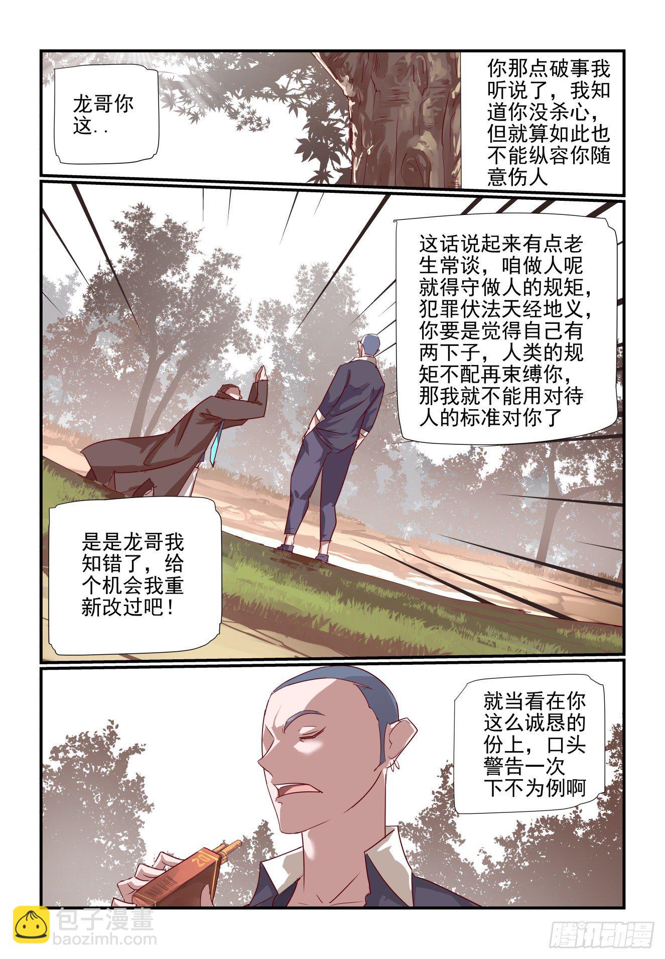 《我只想好好学习》045 胜负已分 第5页