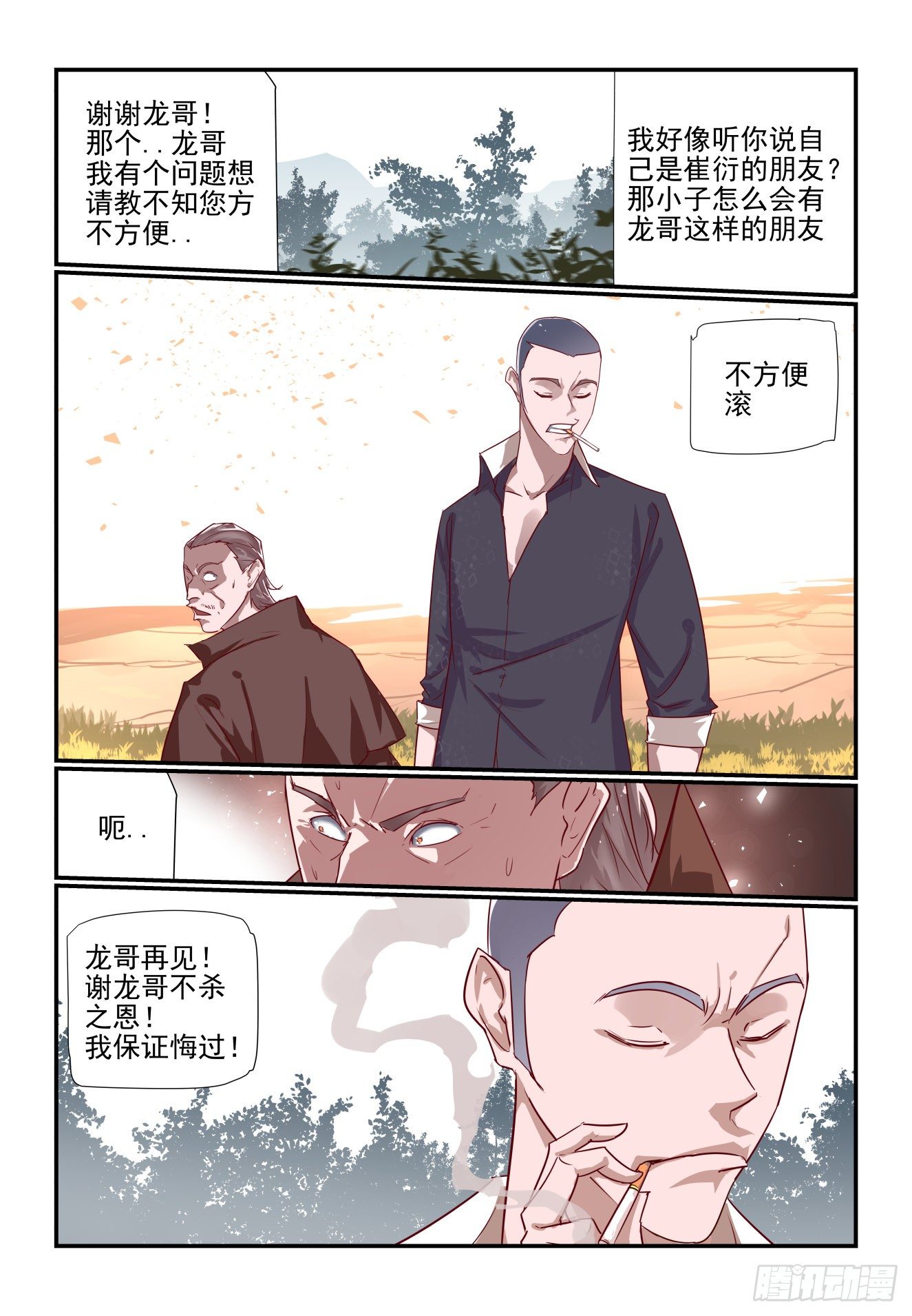 《我只想好好学习》045 胜负已分 第6页