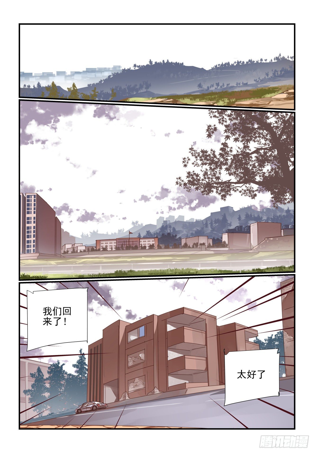 《我只想好好学习》045 胜负已分 第7页