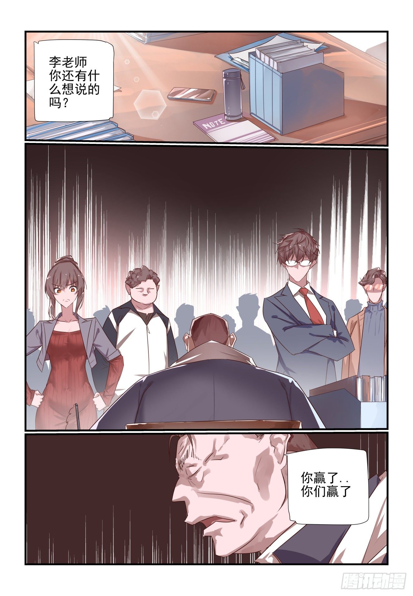 《我只想好好学习》045 胜负已分 第8页
