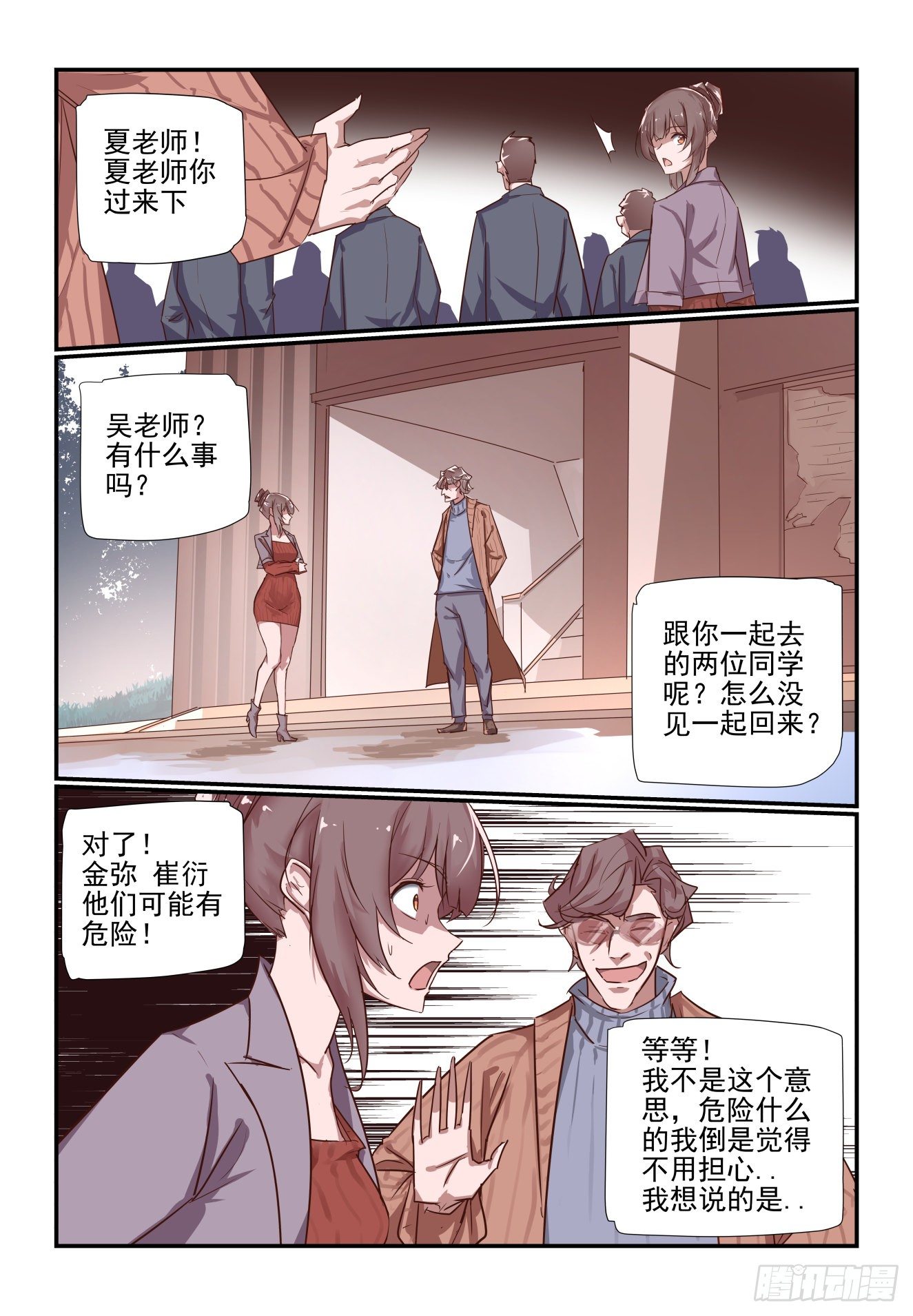 《我只想好好学习》045 胜负已分 第9页