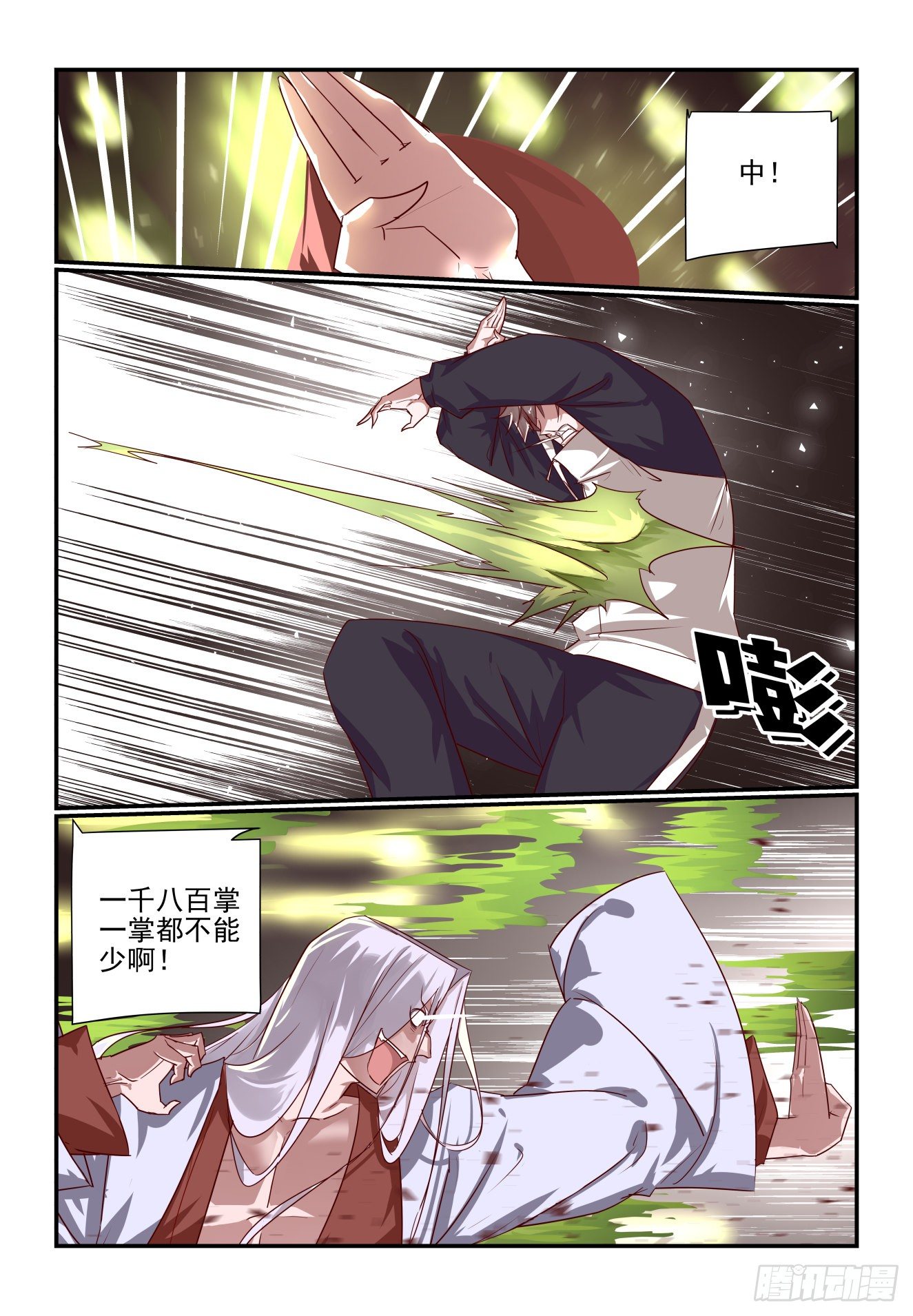 《我只想好好学习》046 难道是那招 第10页