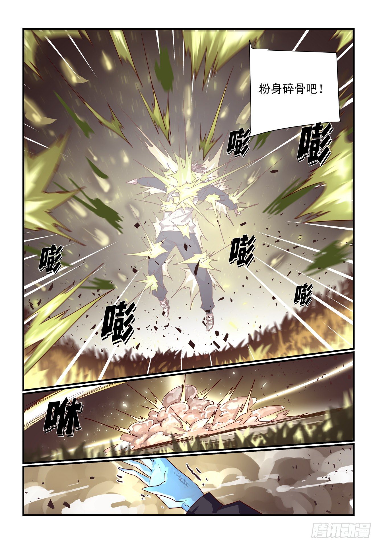 《我只想好好学习》046 难道是那招 第11页