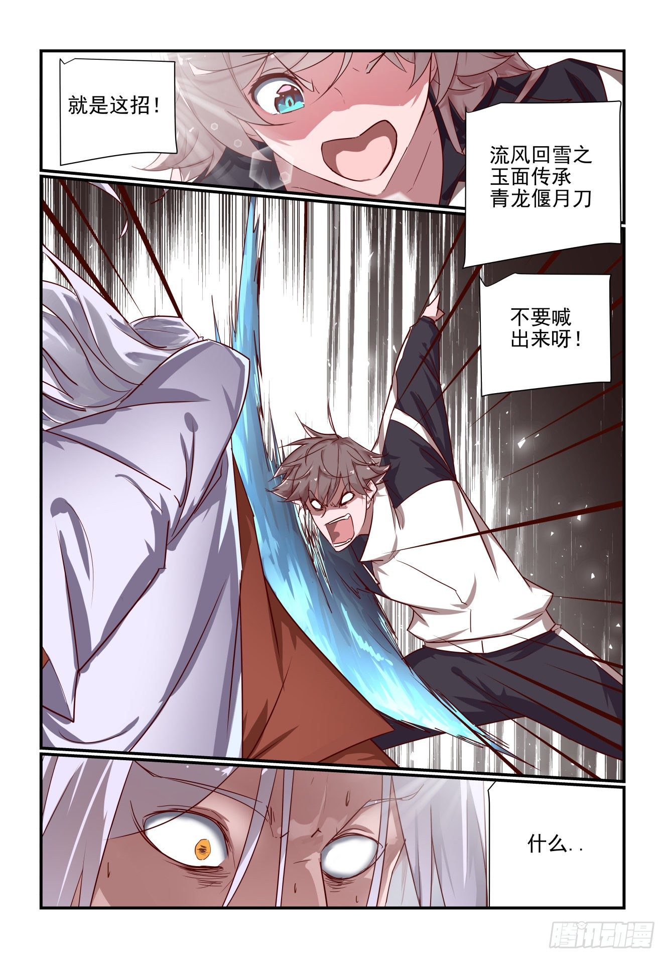 《我只想好好学习》046 难道是那招 第13页