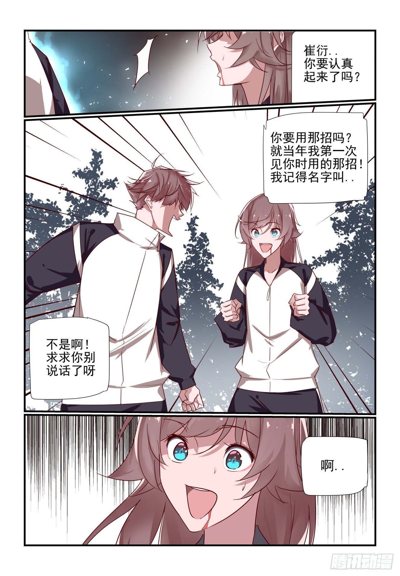 《我只想好好学习》046 难道是那招 第1页